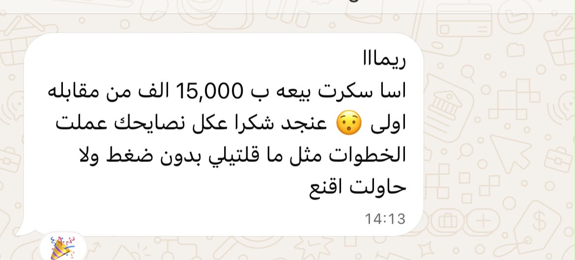 رسالة: سكرت بيعة بـ15,000 من مقابلة أولى